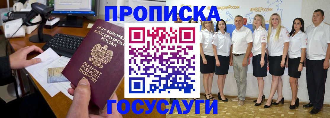 временная регистрация адрес в Воскресенске